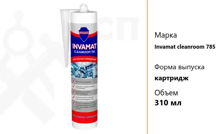 Герметик Invamat cleanroom 785 для чистых помещений картридж 310 мл
