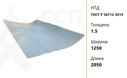 Монолитный поликарбонат 1,5х1250х2050 мм ГОСТ Р 56712-2015