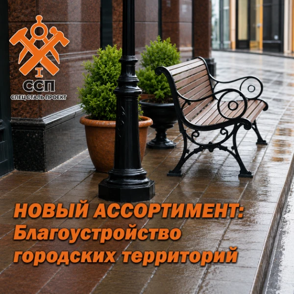 Новый ассортимент для городов - свет, форма и немного характера